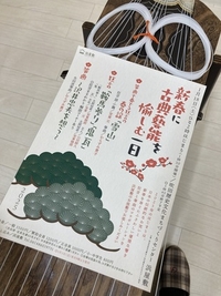 2025年1月18日(土)
新春に古典芸能を愉しむ一日