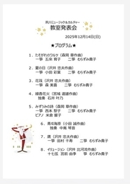 2025年12月14日 教室発表会